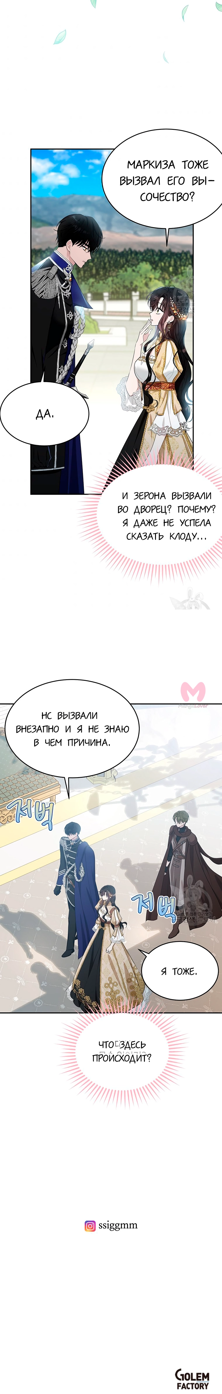 Моя леди — с подвохом — Глава 83, страница 11