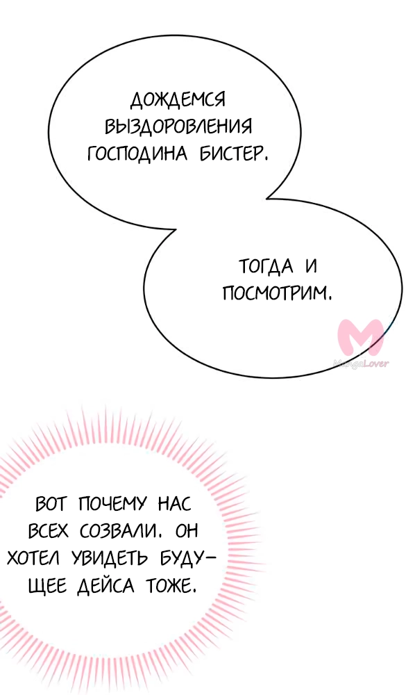 Моя леди — с подвохом — Глава 84, страница 10