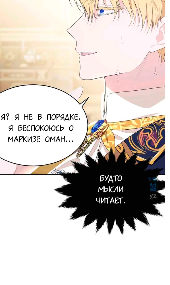 Моя леди — с подвохом — Глава 84, страница 4