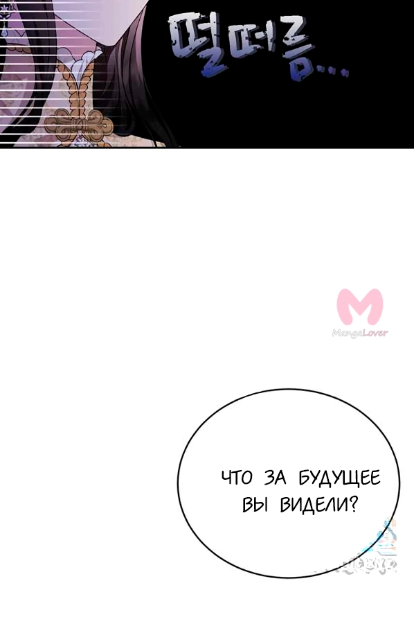 Моя леди — с подвохом — Глава 84, страница 6