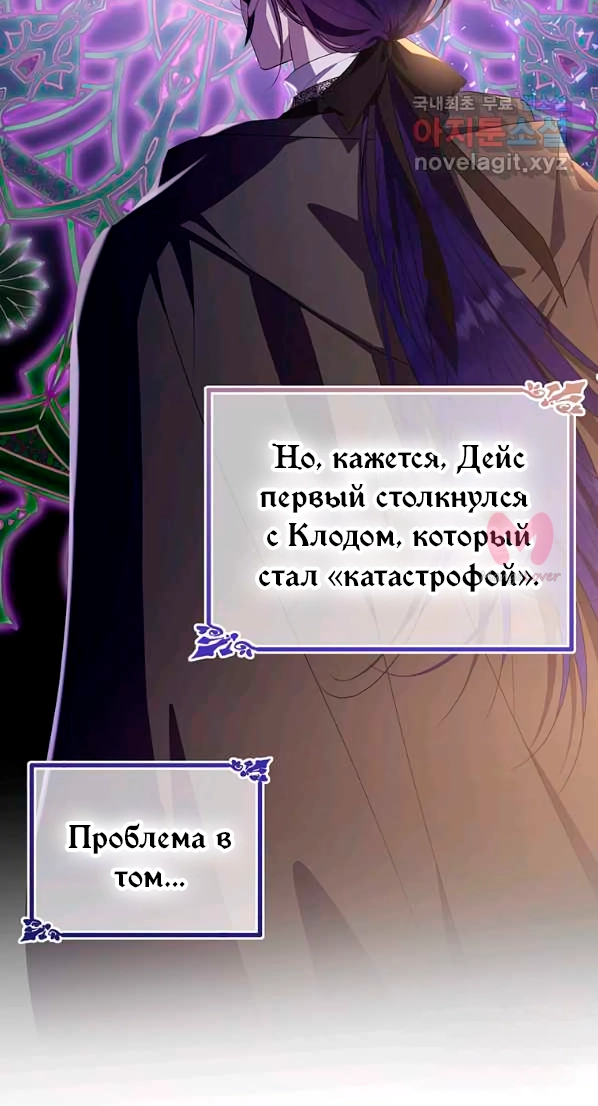 Моя леди — с подвохом — Глава 86, страница 9