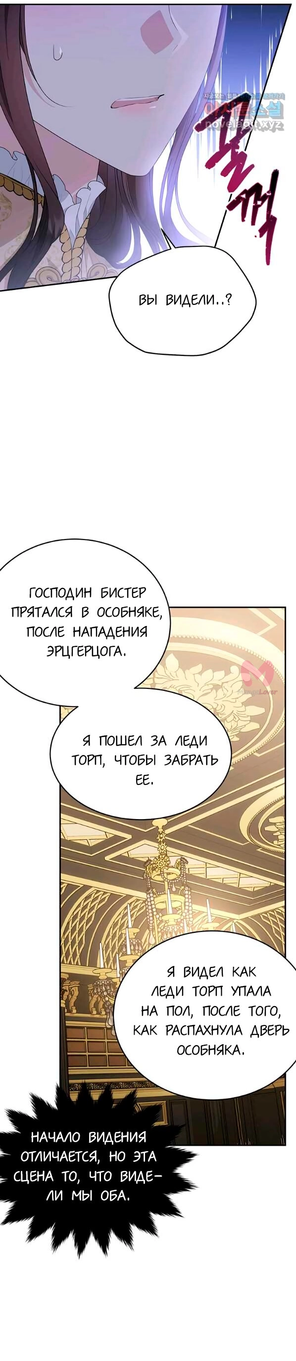 Моя леди — с подвохом — Глава 87, страница 5