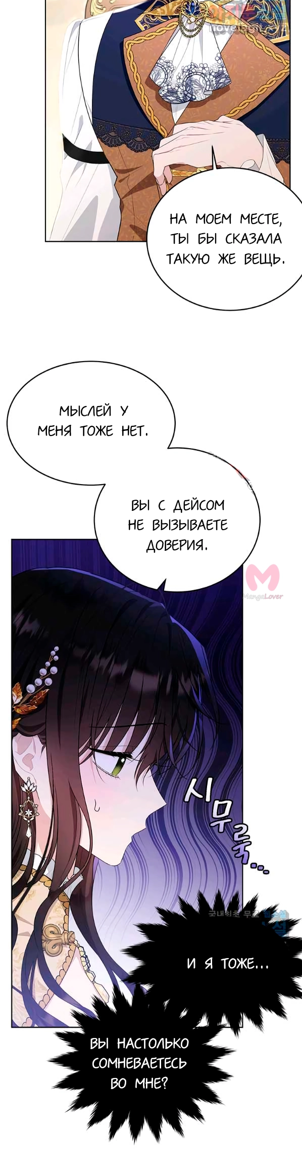 Моя леди — с подвохом — Глава 88, страница 10