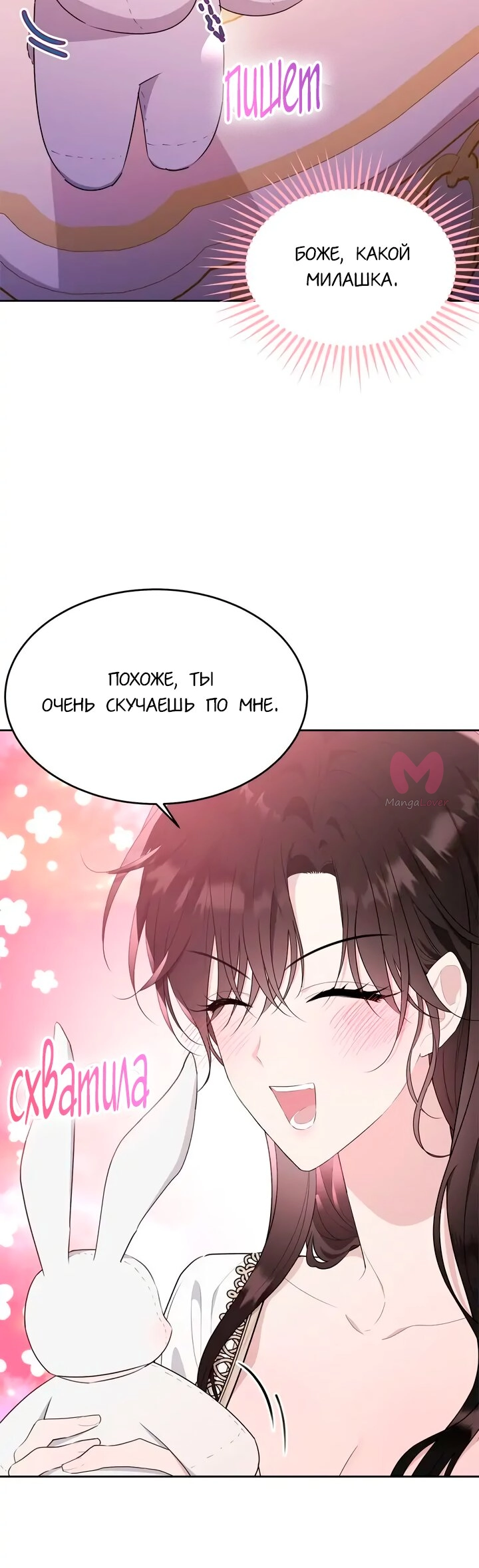 Моя леди — с подвохом — Глава 91, страница 12