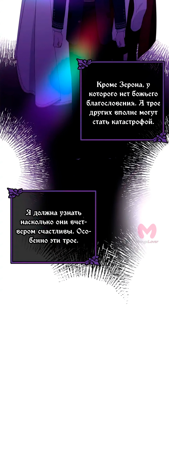 Моя леди — с подвохом — Глава 91, страница 8
