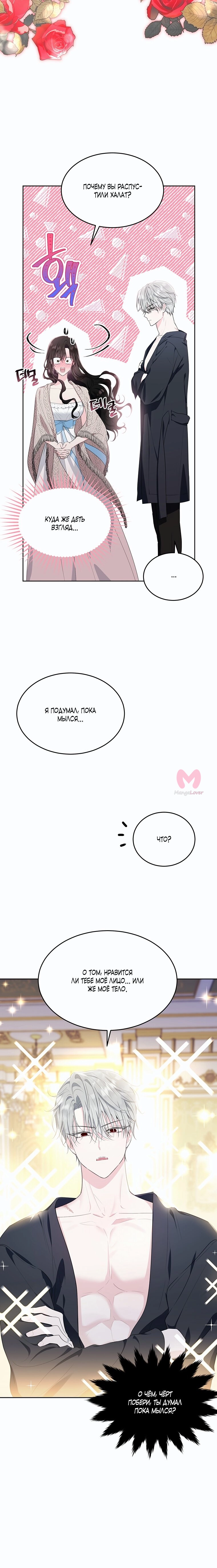 Моя леди — с подвохом — Глава 98, страница 6