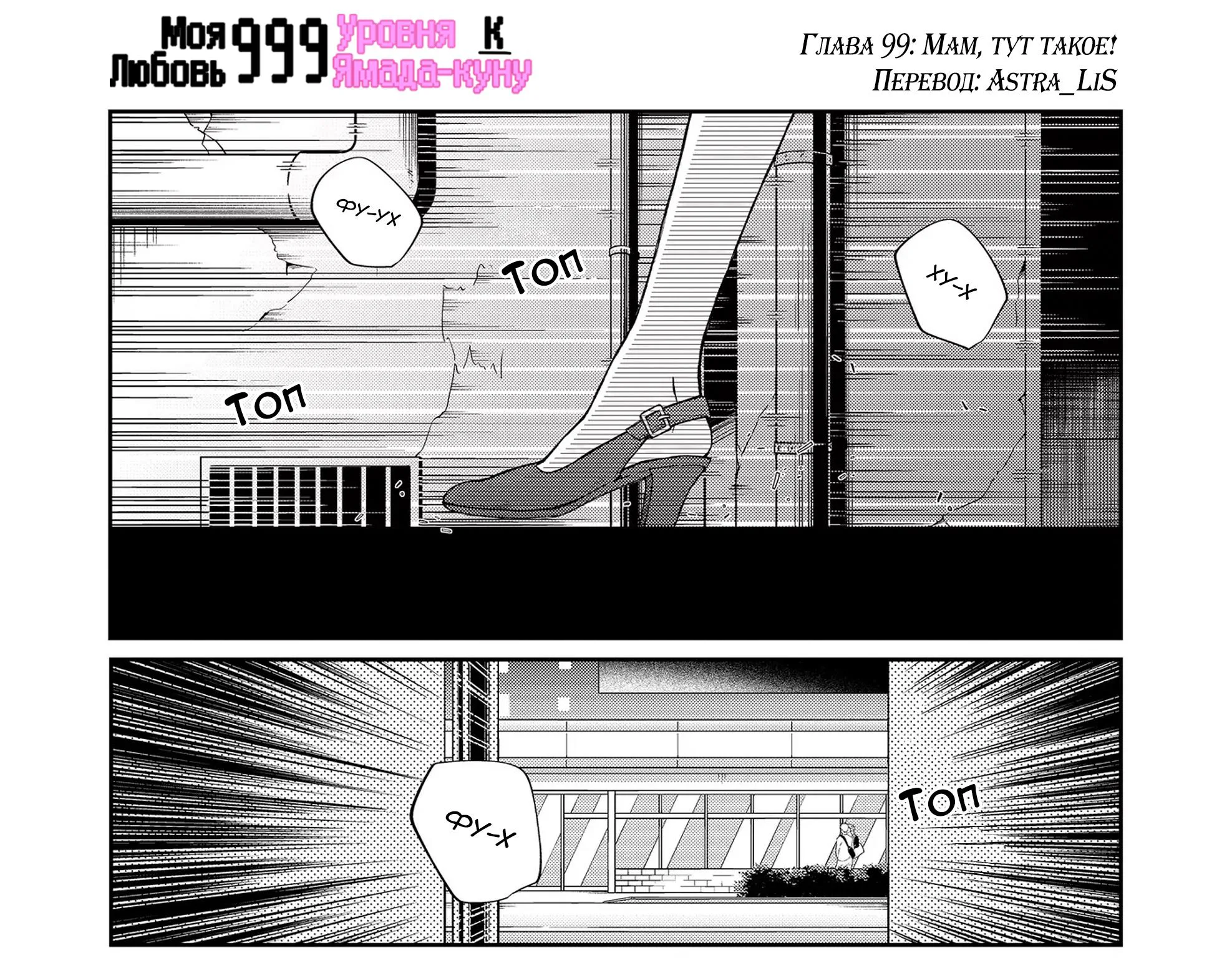 Моя любовь 999 уровня к Ямаде-куну — Глава 99 · Том 10, страница 1