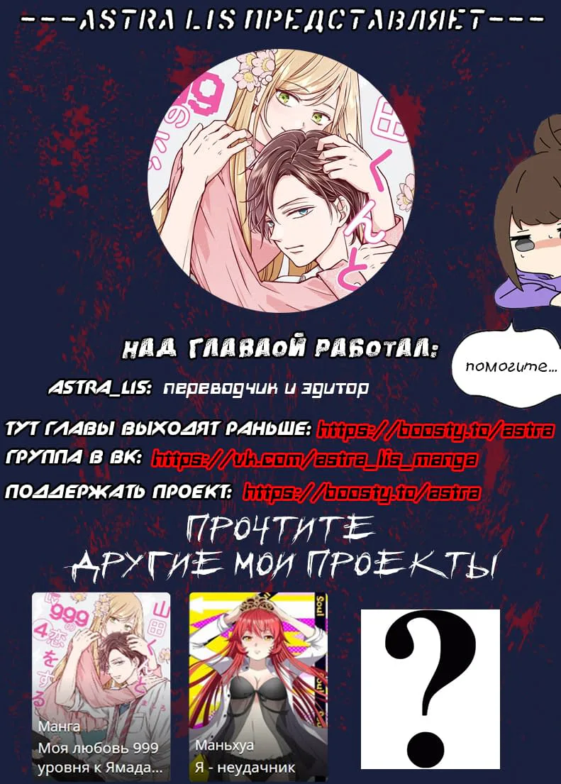 Моя любовь 999 уровня к Ямаде-куну — Глава 24 · Том 3, страница 1