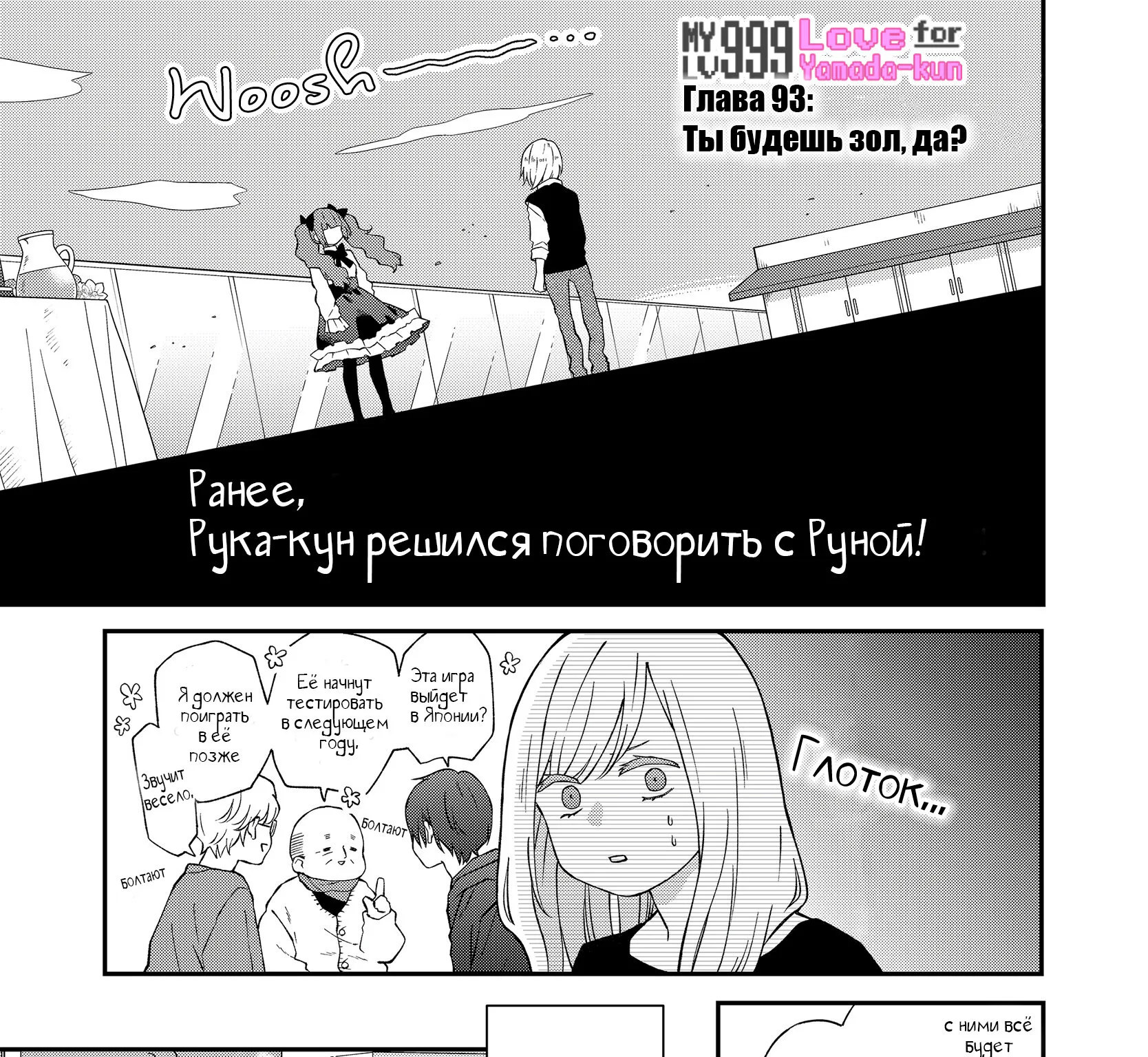 Моя любовь 999 уровня к Ямаде-куну — Глава 93 · Том 9, страница 1