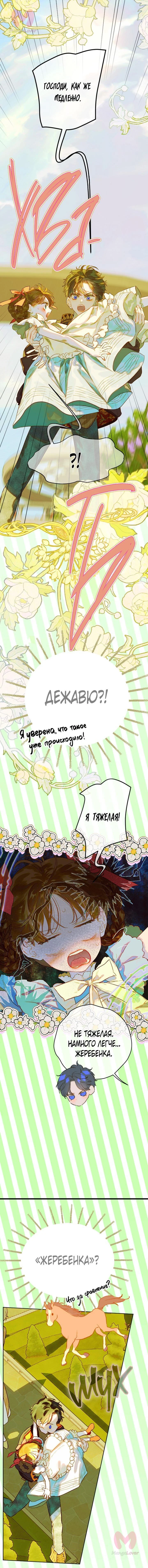 Моя мама заключила брак по контракту — Глава 32, страница 1