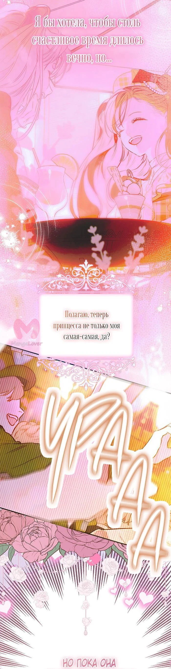 Моя мама заключила брак по контракту — Глава 104, страница 32
