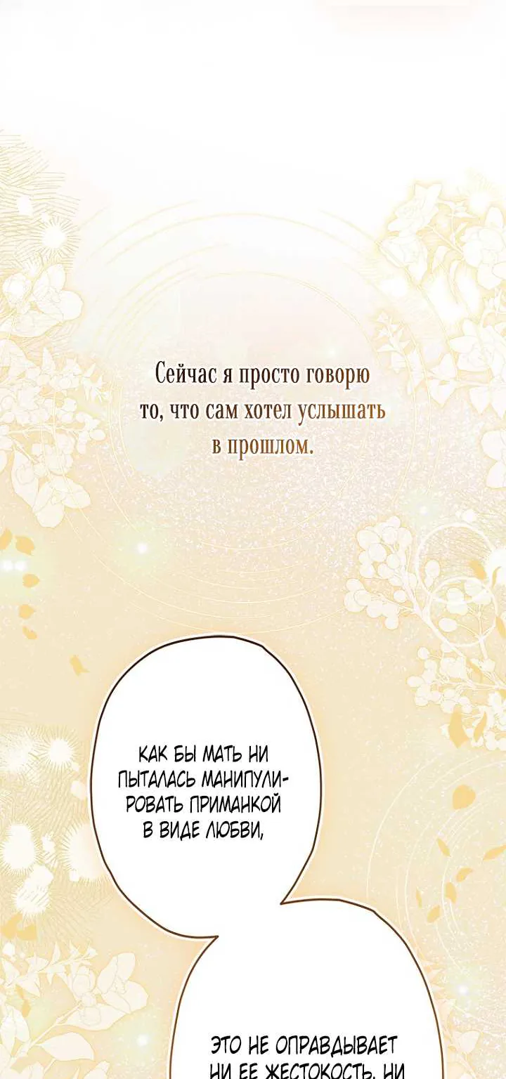 Моя мама заключила брак по контракту — Глава 115, страница 58