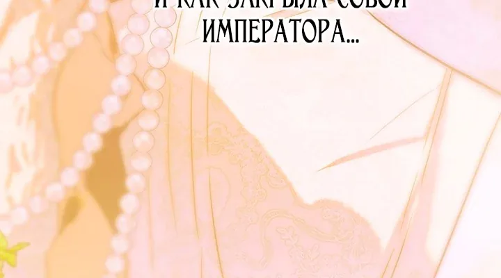 Моя мама заключила брак по контракту — Глава 116, страница 28