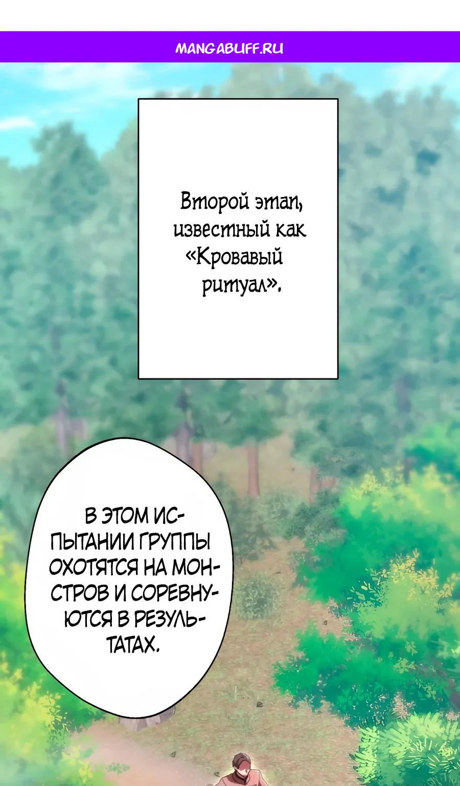 Моя перевёрнутая жизнь в качестве моба — Глава 93, страница 1