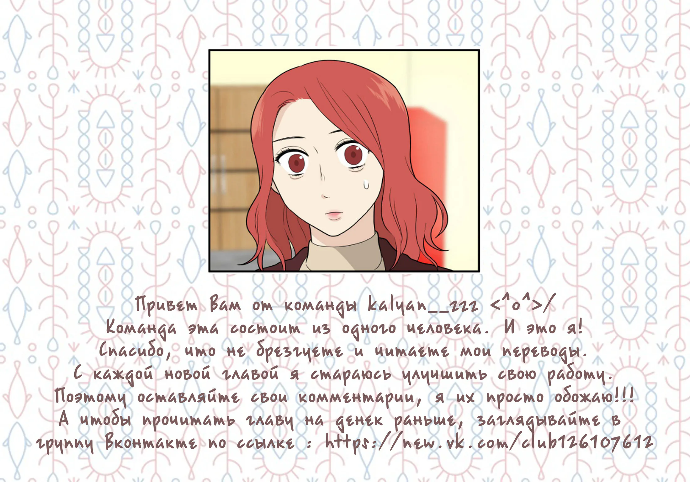Моя визитная карточка — красота «Каннам»! — Глава 9, страница 1