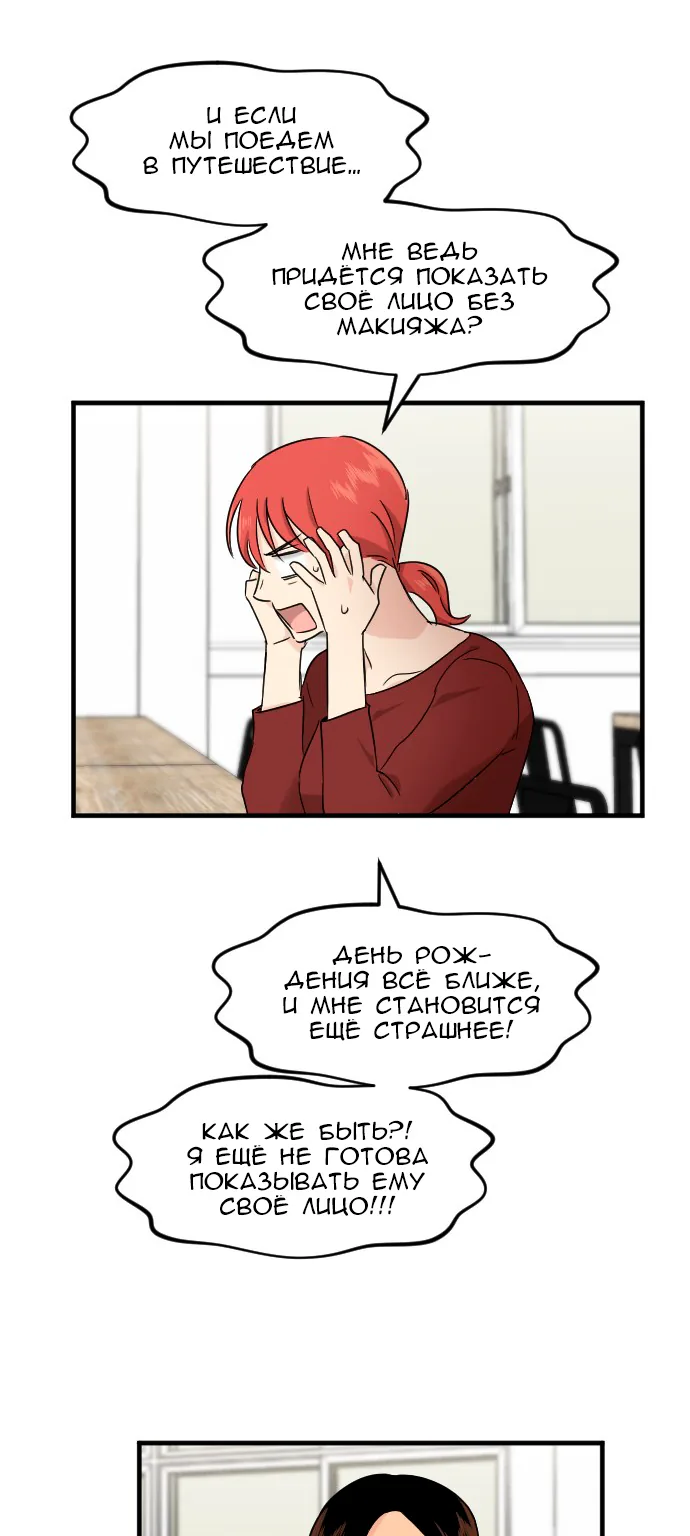 Моя визитная карточка — красота «Каннам»! — Глава 87, страница 1
