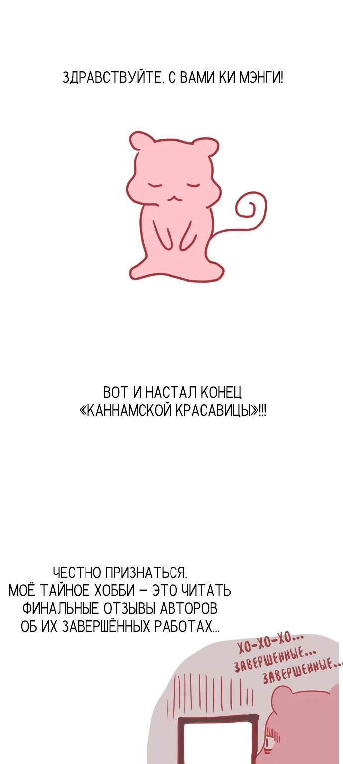 Моя визитная карточка — красота «Каннам»! — Глава 93, страница 1