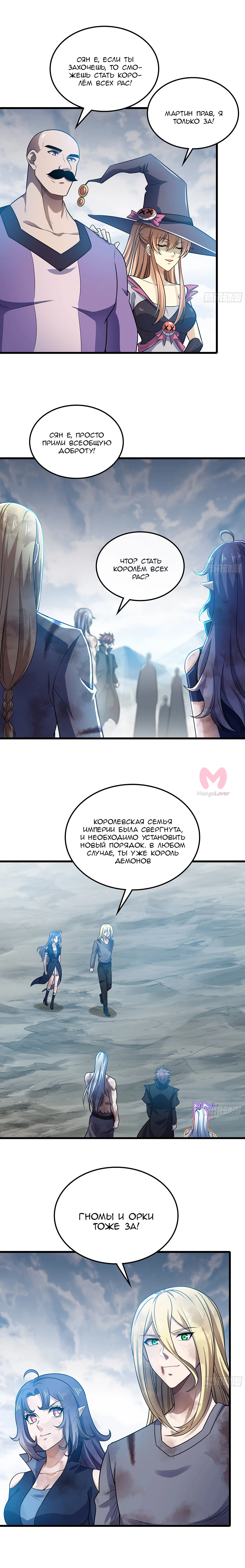 Моя жена — королева демонов — Глава 446, страница 8
