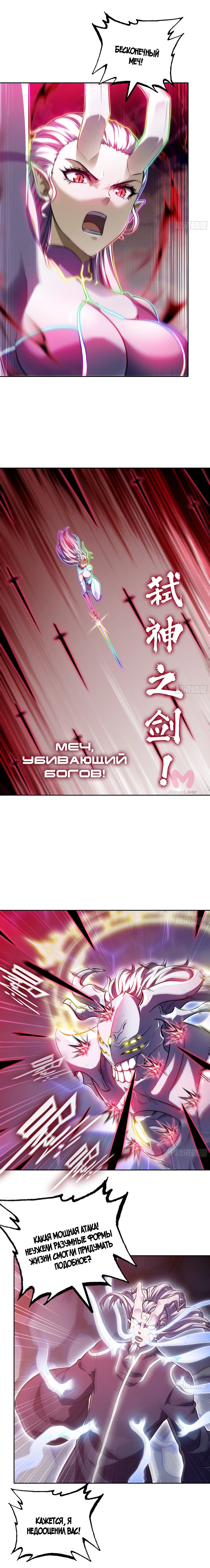 Моя жена — королева демонов — Глава 450, страница 8