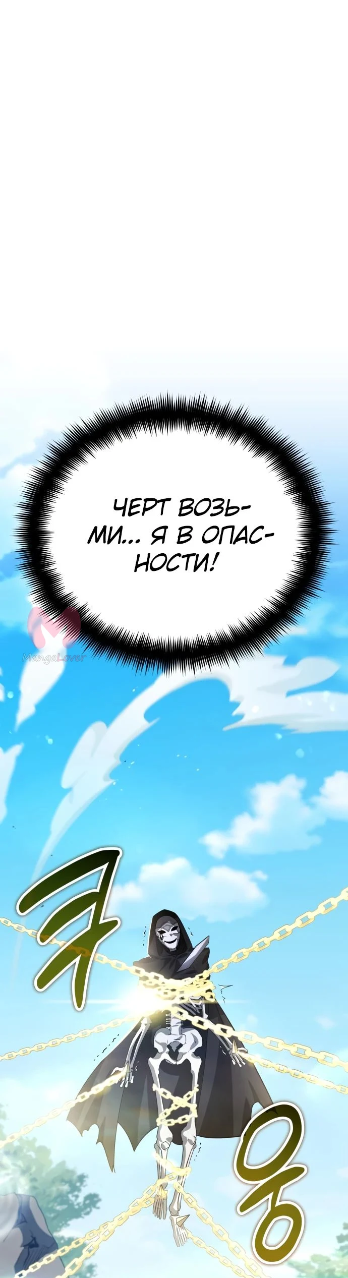 Моё альтер-эго становится сильнее — Глава 13, страница 1