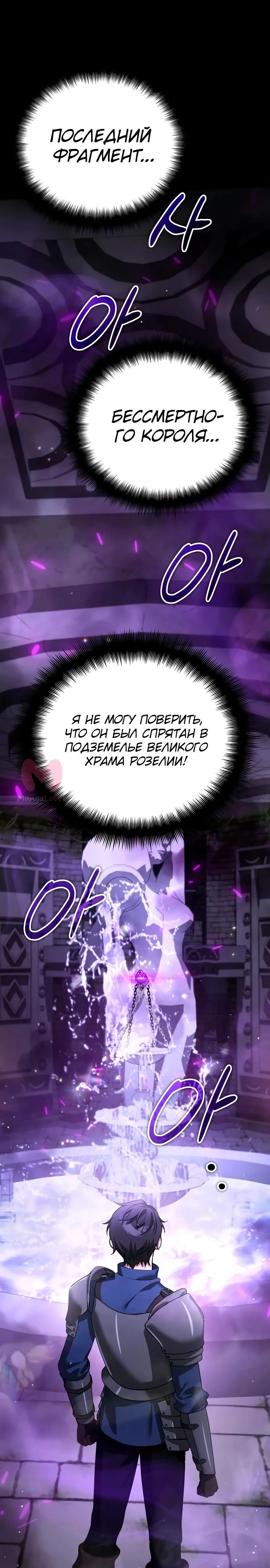 Моё альтер-эго становится сильнее — Глава 24, страница 1