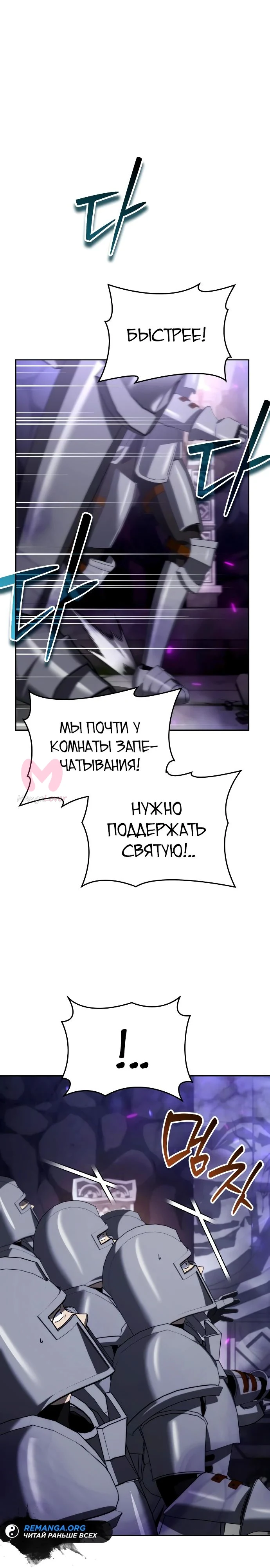 Моё альтер-эго становится сильнее — Глава 30, страница 1