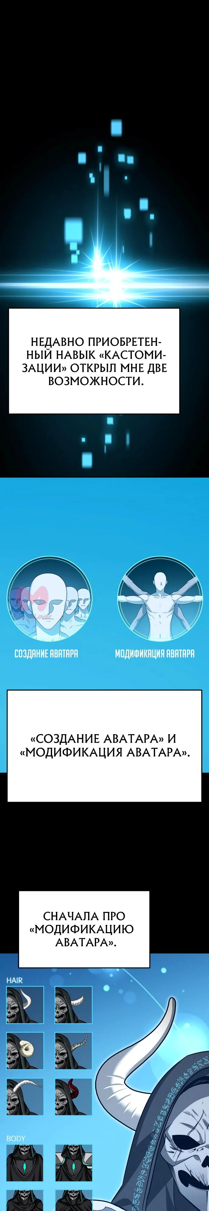 Моё альтер-эго становится сильнее — Глава 31, страница 1