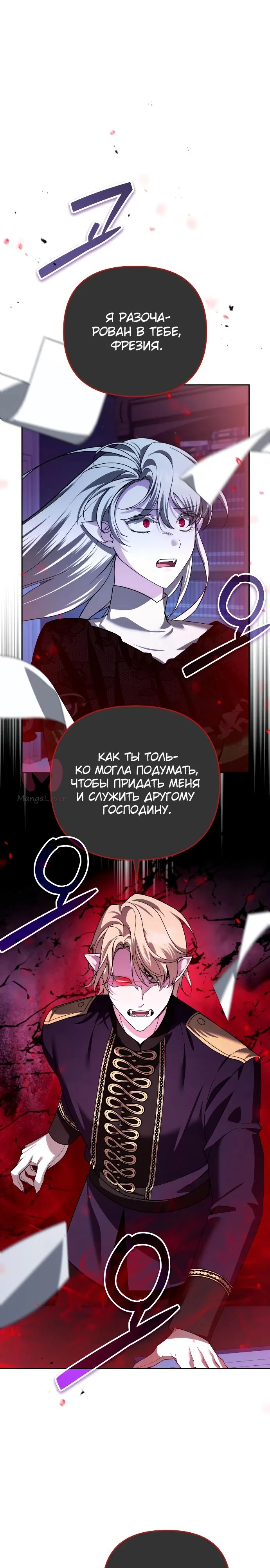 Моё альтер-эго становится сильнее — Глава 38, страница 1