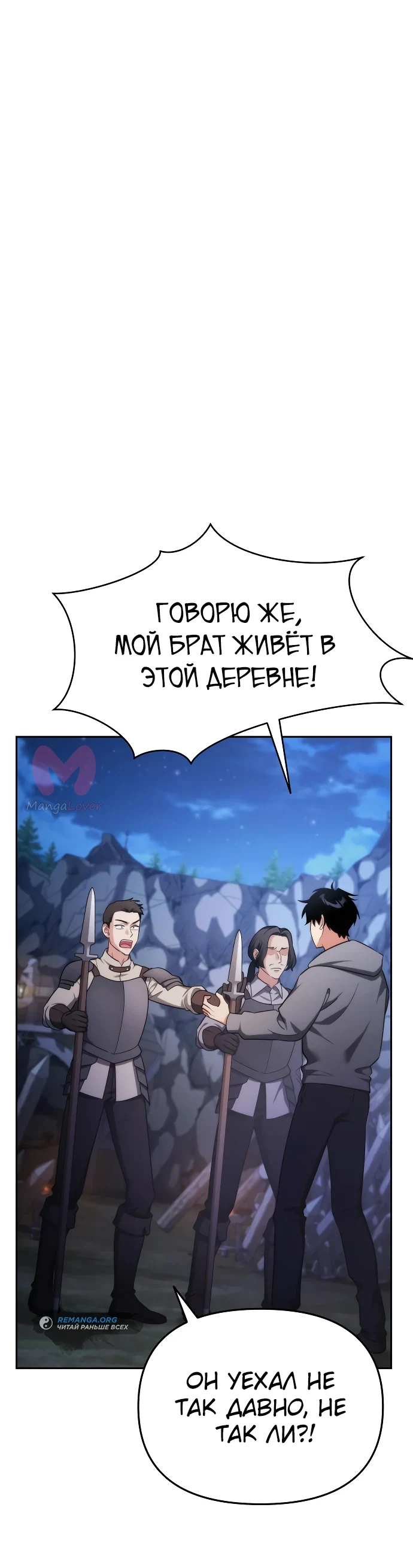 Моё альтер-эго становится сильнее — Глава 4, страница 1