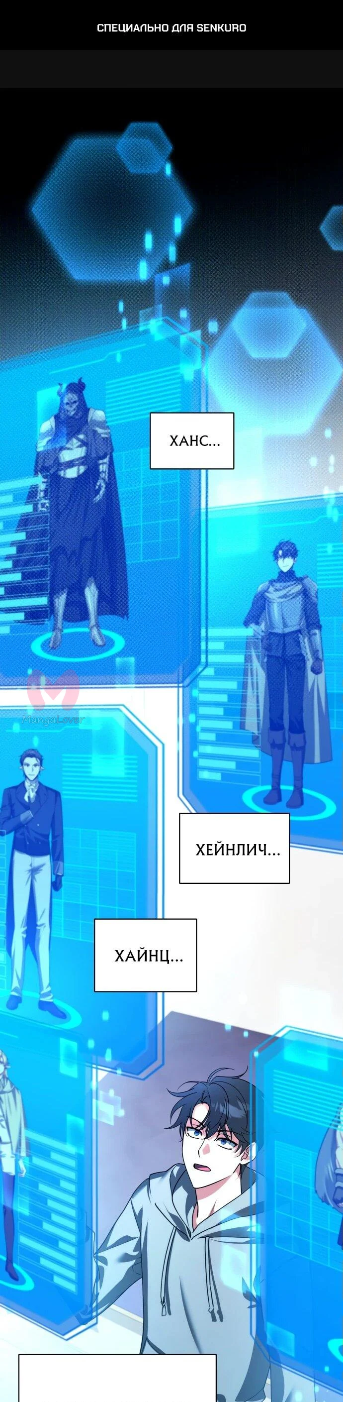 Моё альтер-эго становится сильнее — Глава 40, страница 1