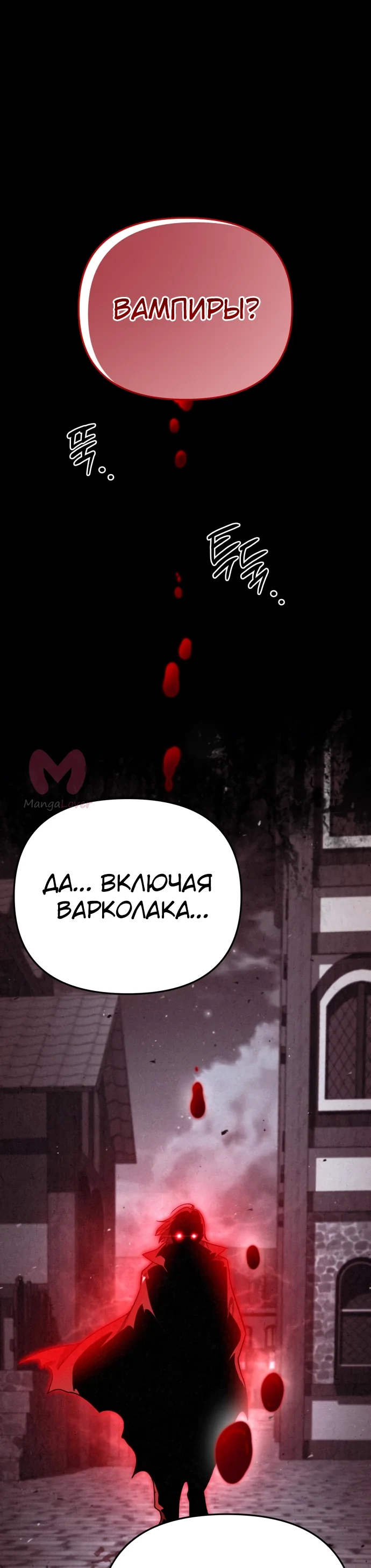 Моё альтер-эго становится сильнее — Глава 7, страница 1