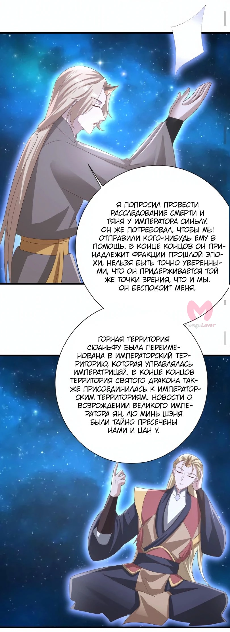 Муж-альфонс императрицы на самом деле непобедим — Глава 386, страница 13