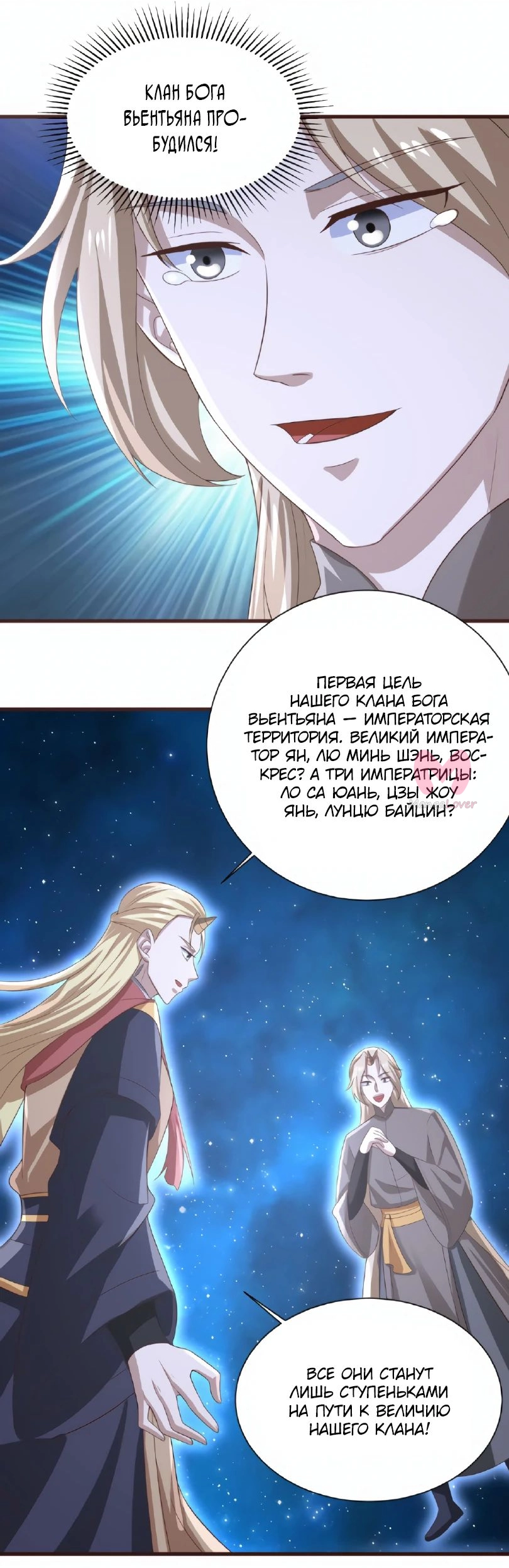 Муж-альфонс императрицы на самом деле непобедим — Глава 386, страница 18