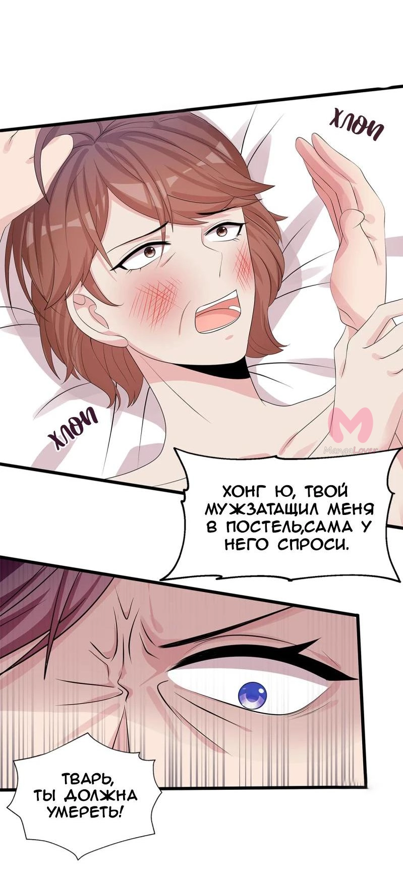 Мужчина-бог любит по-настоящему — Глава 177, страница 7