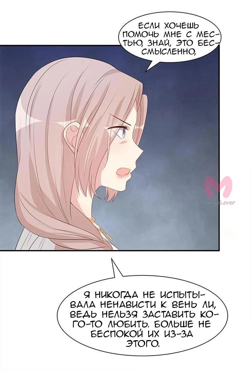 Мужчина-бог любит по-настоящему — Глава 180, страница 18