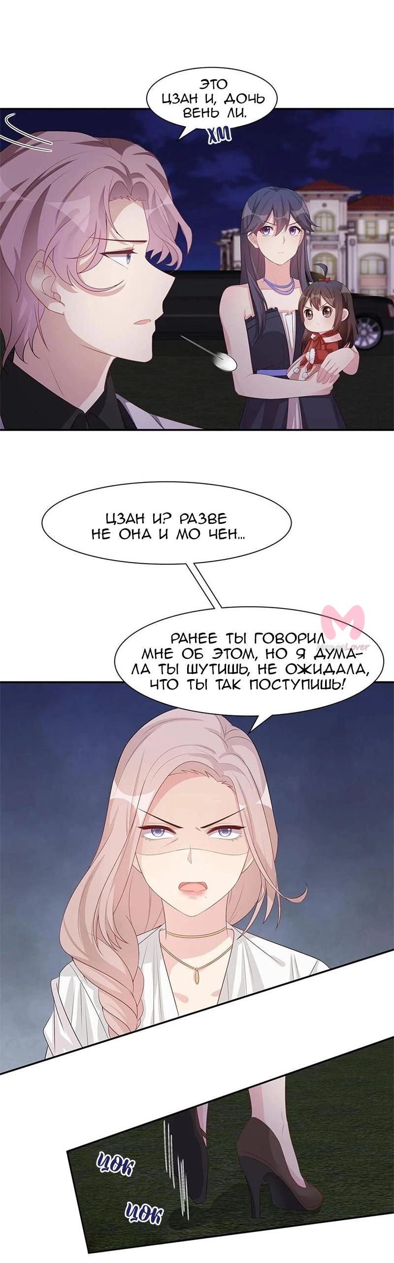Мужчина-бог любит по-настоящему — Глава 180, страница 6
