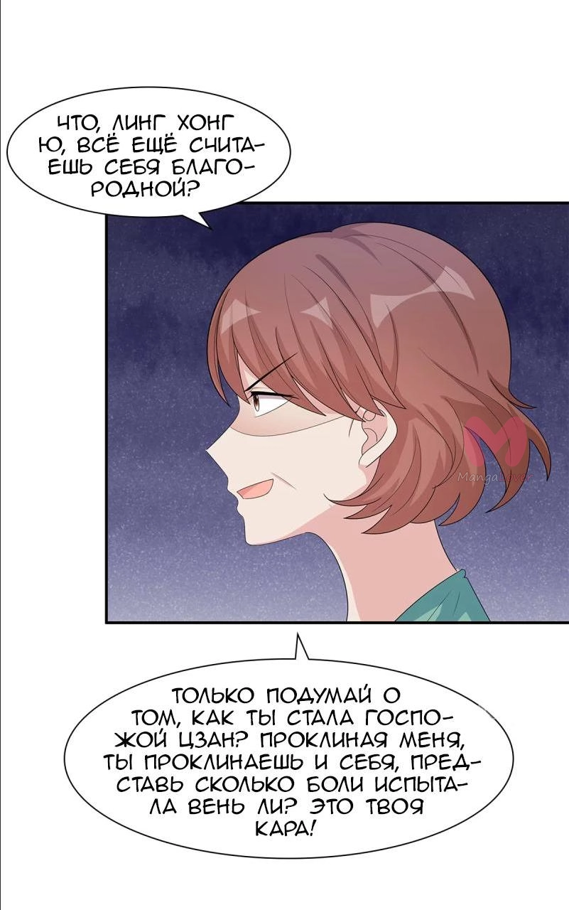 Мужчина-бог любит по-настоящему — Глава 181, страница 14