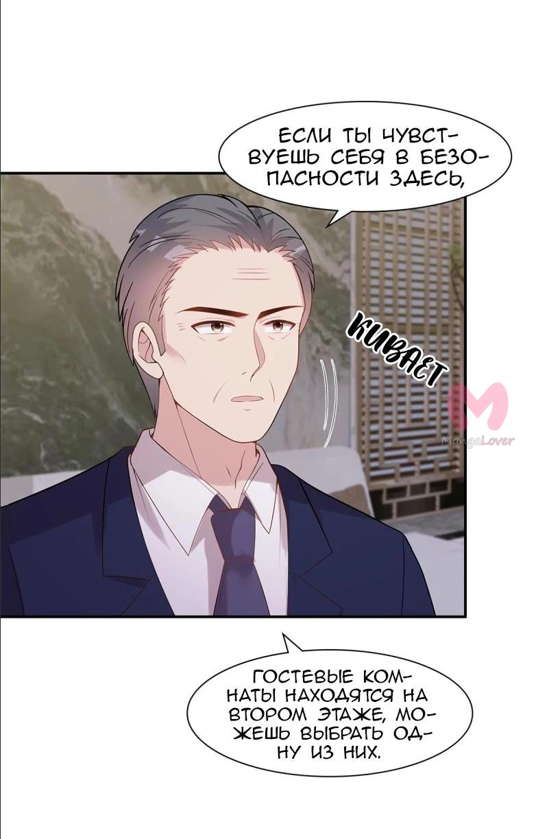 Мужчина-бог любит по-настоящему — Глава 181, страница 25