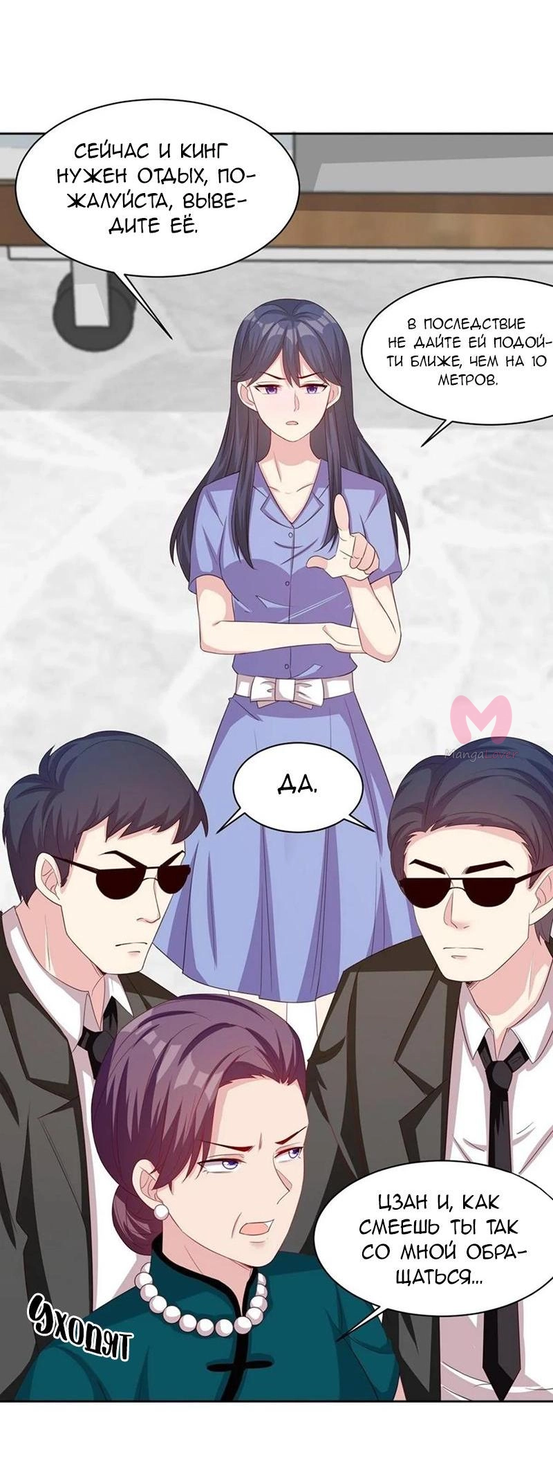 Мужчина-бог любит по-настоящему — Глава 186, страница 18