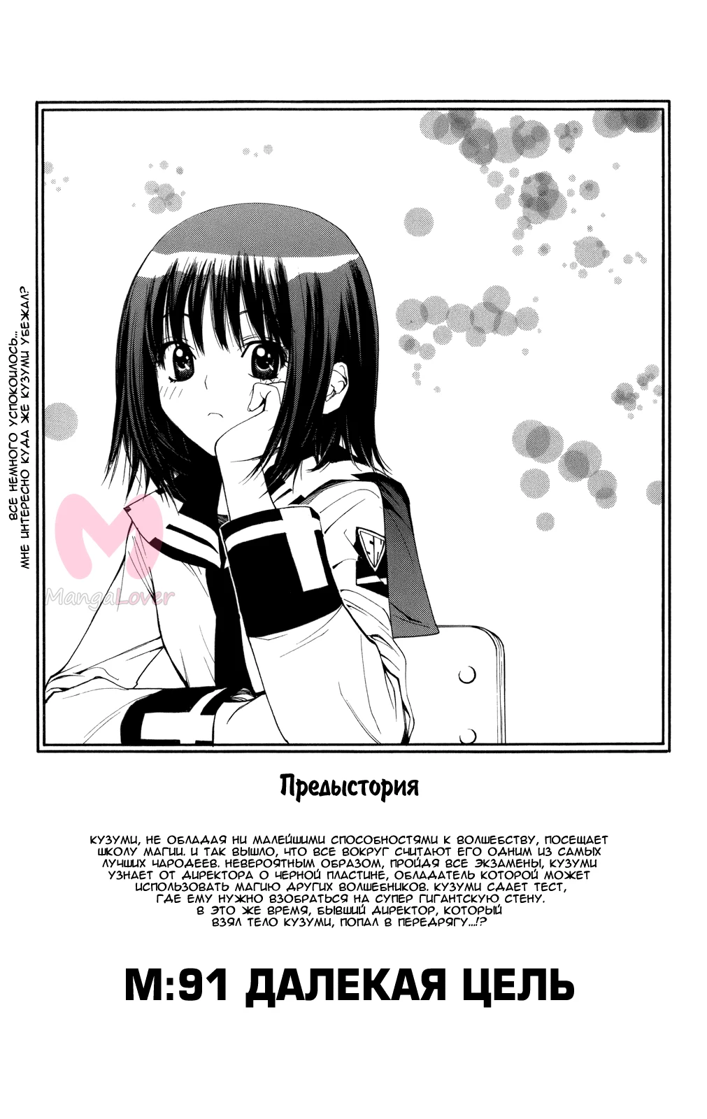 Mx0 — Глава 91, страница 1