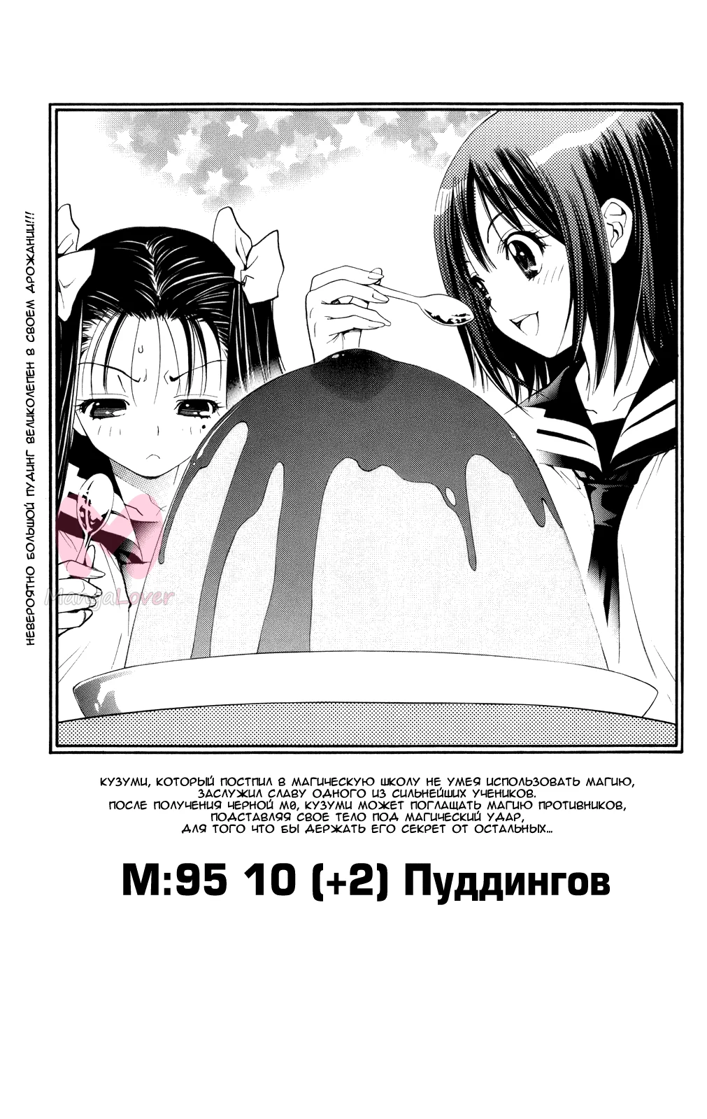 Mx0 — Глава 95, страница 1