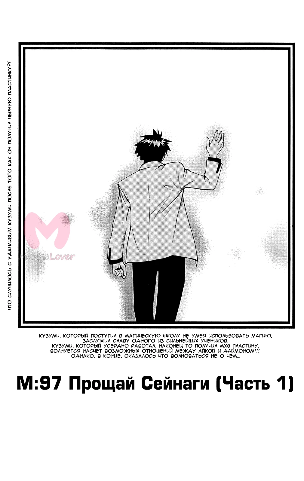 Mx0 — Глава 97, страница 1