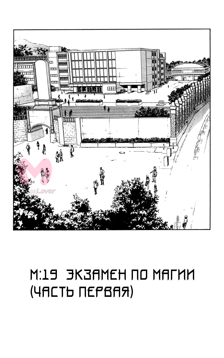 Mx0 — Глава 19, страница 1