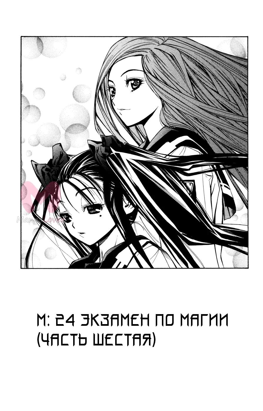 Mx0 — Глава 24, страница 1