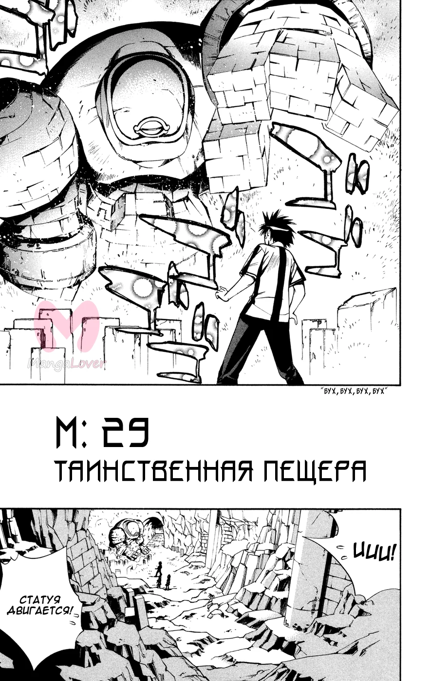 Mx0 — Глава 29, страница 1
