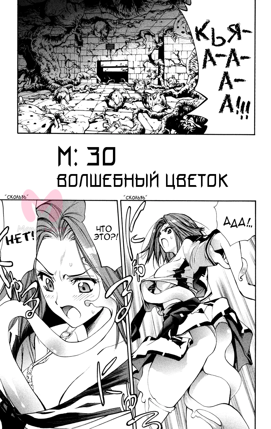 Mx0 — Глава 30, страница 1