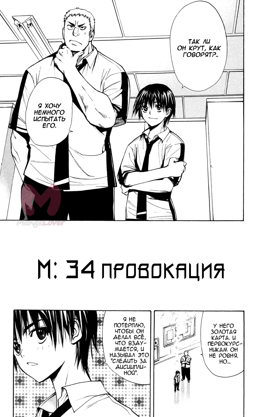 Mx0 — Глава 34, страница 1