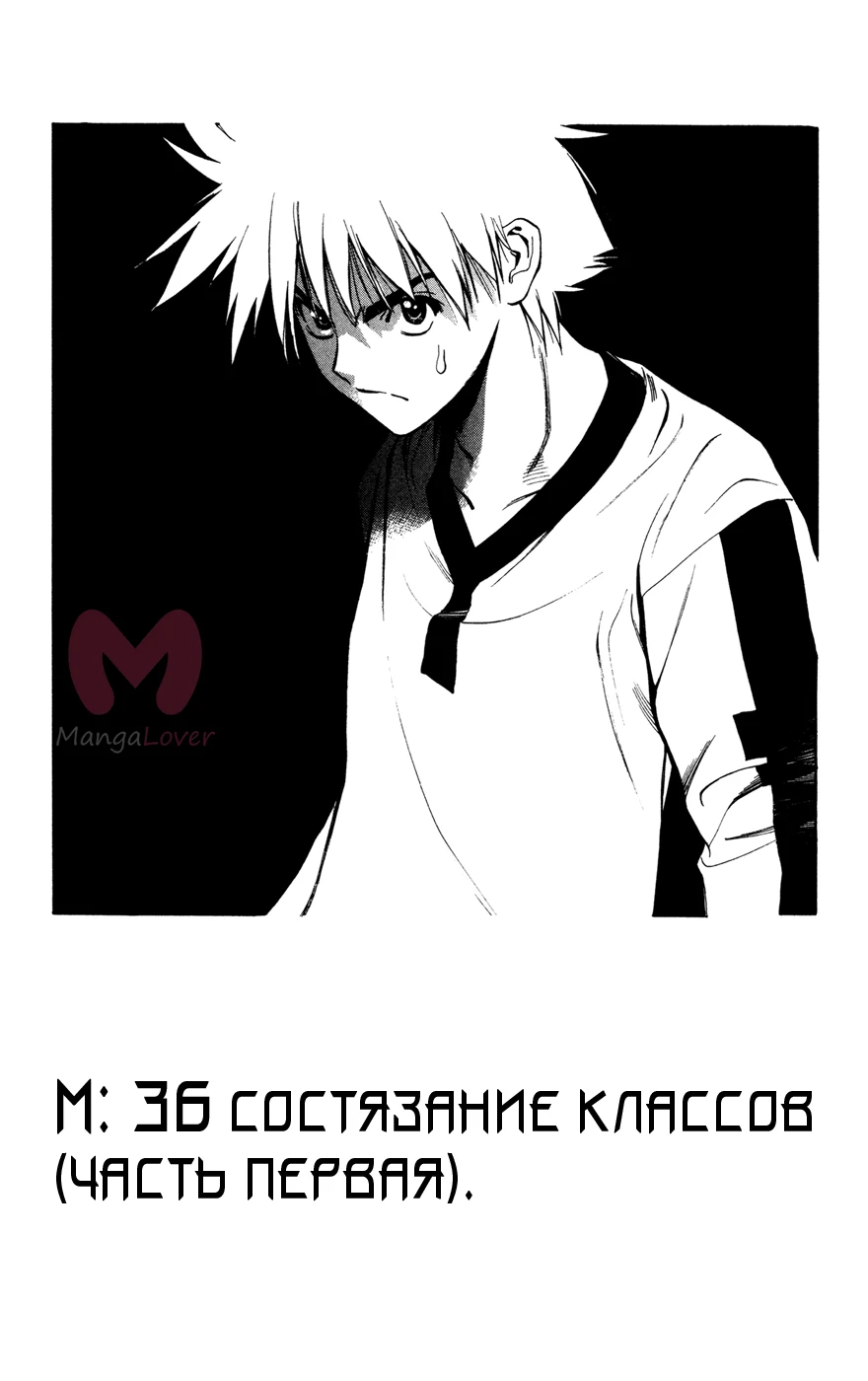 Mx0 — Глава 36, страница 1