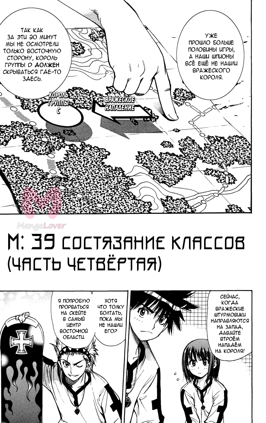 Mx0 — Глава 39, страница 1