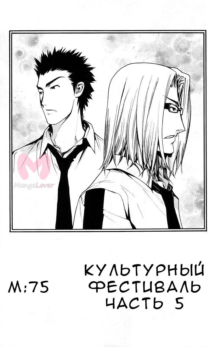 Mx0 — Глава 75, страница 1